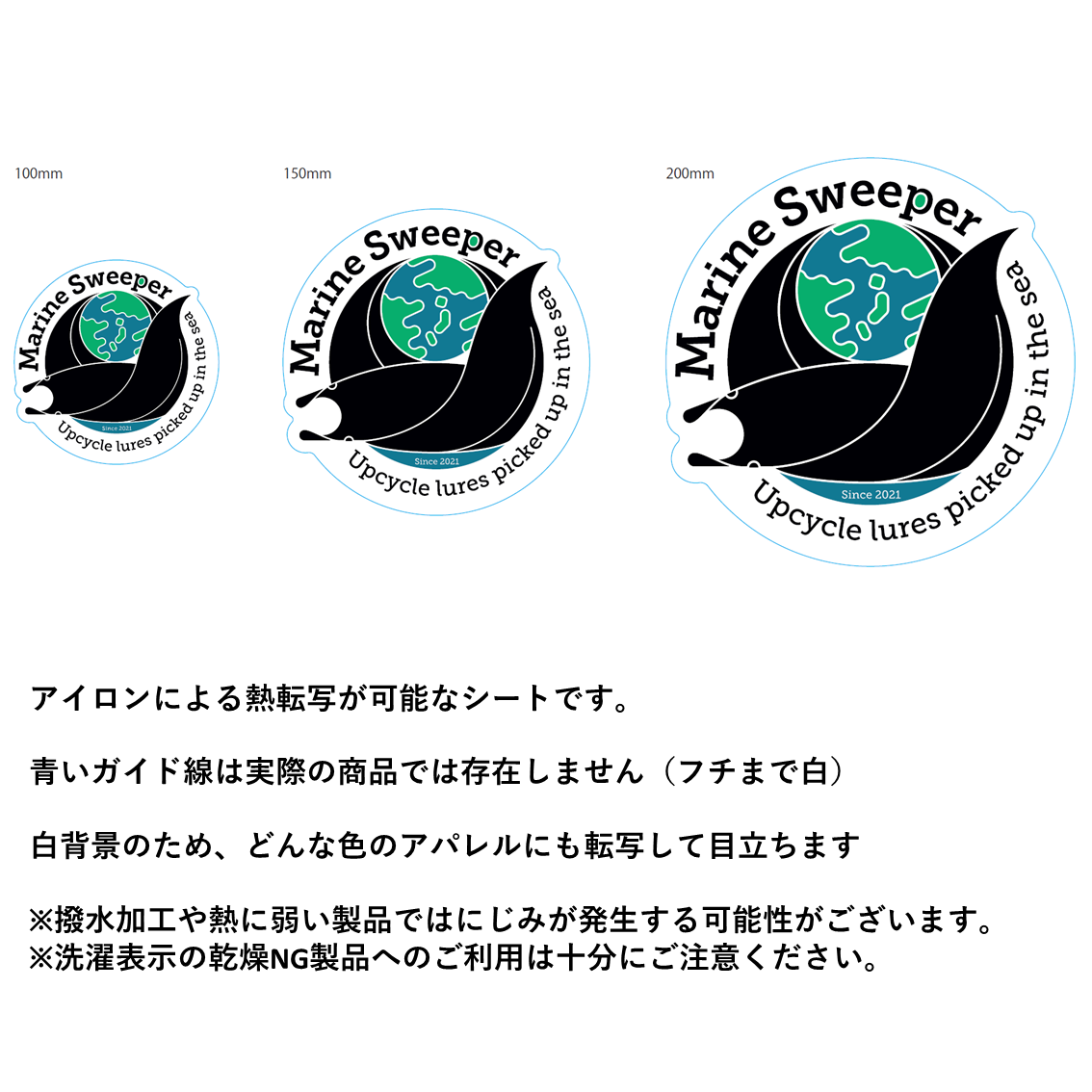 【11】アパレル用Marine Sweeper ロゴ 転写シート
